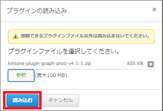 kintone プラグイン読み込み画面