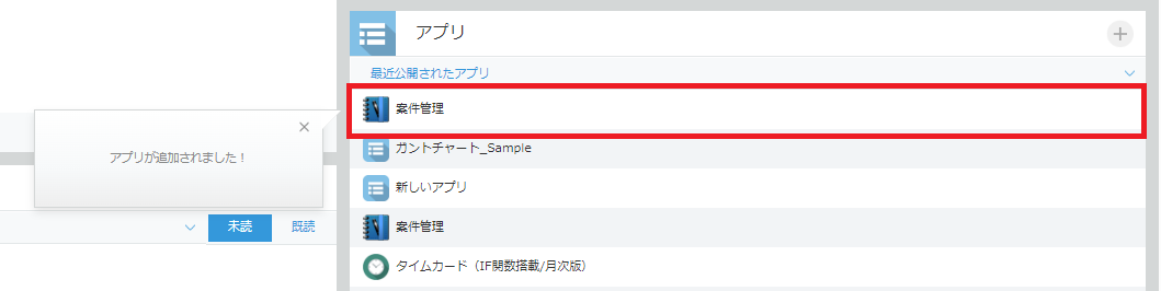kintoneポータル画面