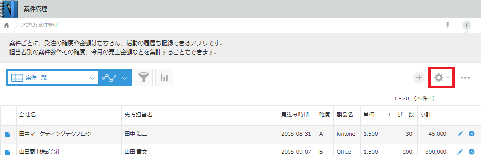 kintone案件一覧アプリ画面