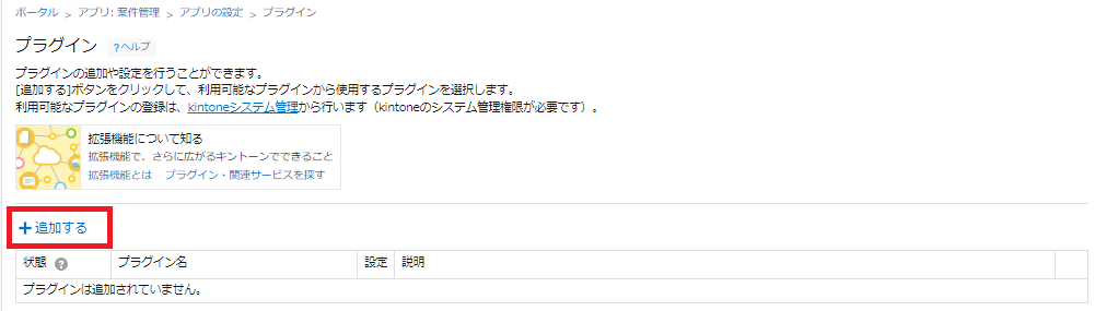 kintoneプラグイン設定画面