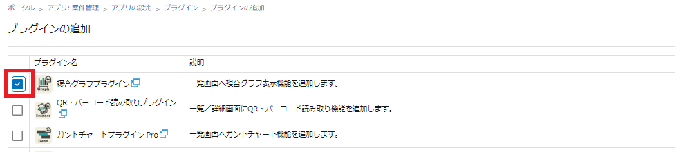 kintoneプラグインの追加画面