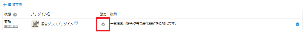 kintoneプラグイン設定画面