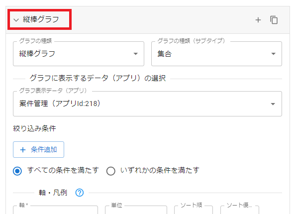 プラグイン設定のグラフ設定画面