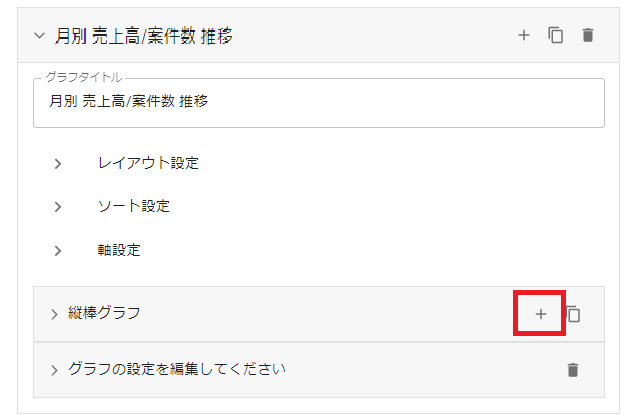 プラグイン設定のグラフ設定画面