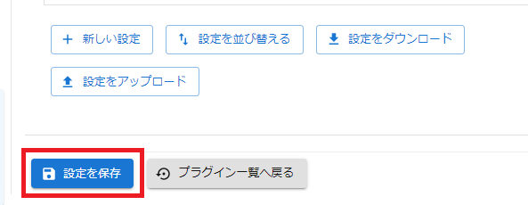 プラグイン設定のグラフ設定画面