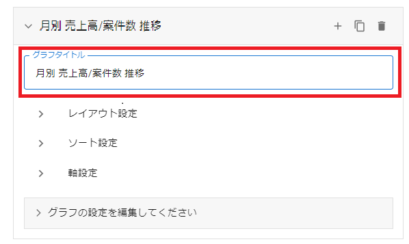 プラグイン設定のグラフ設定画面