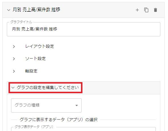 プラグイン設定のグラフ設定画面