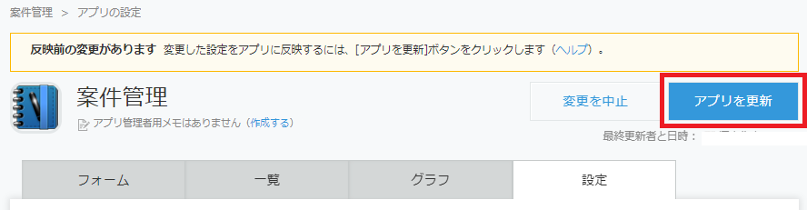 kintoneアプリ設定画面