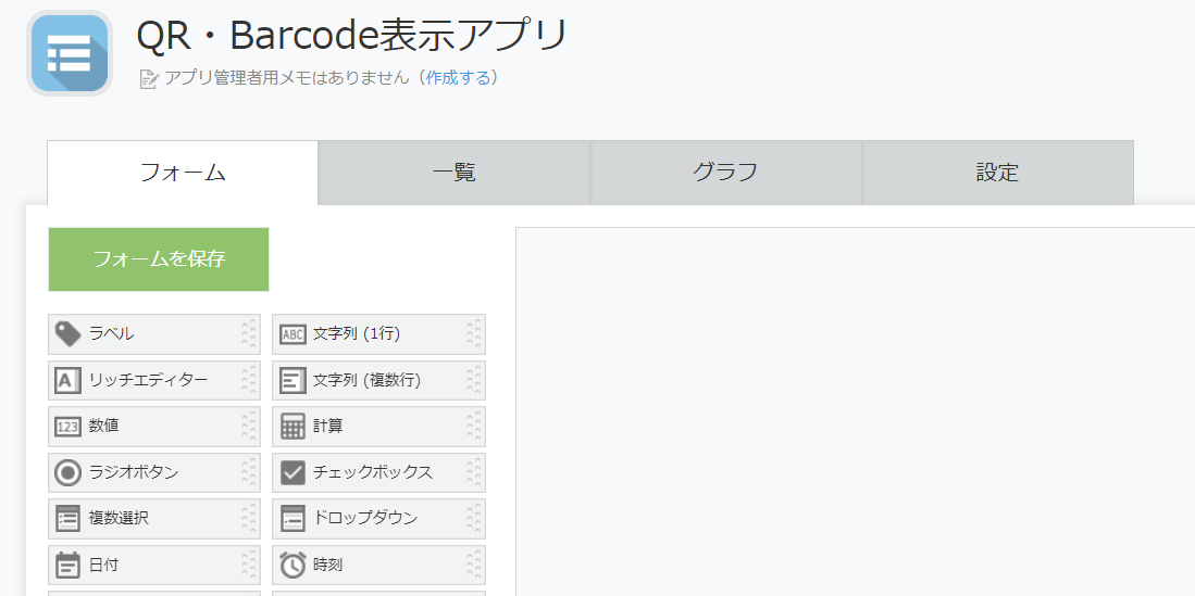 アプリ一覧画面