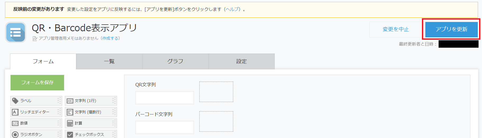 一覧設定画面