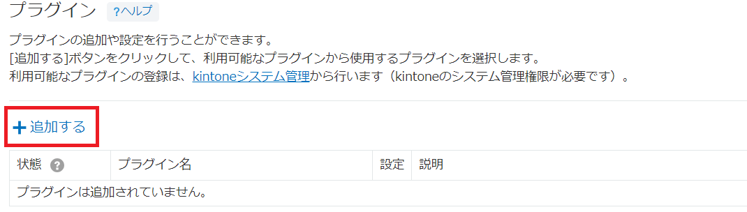 プラグイン追加画面