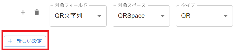 プラグイン設定画面QR表示設定タブ