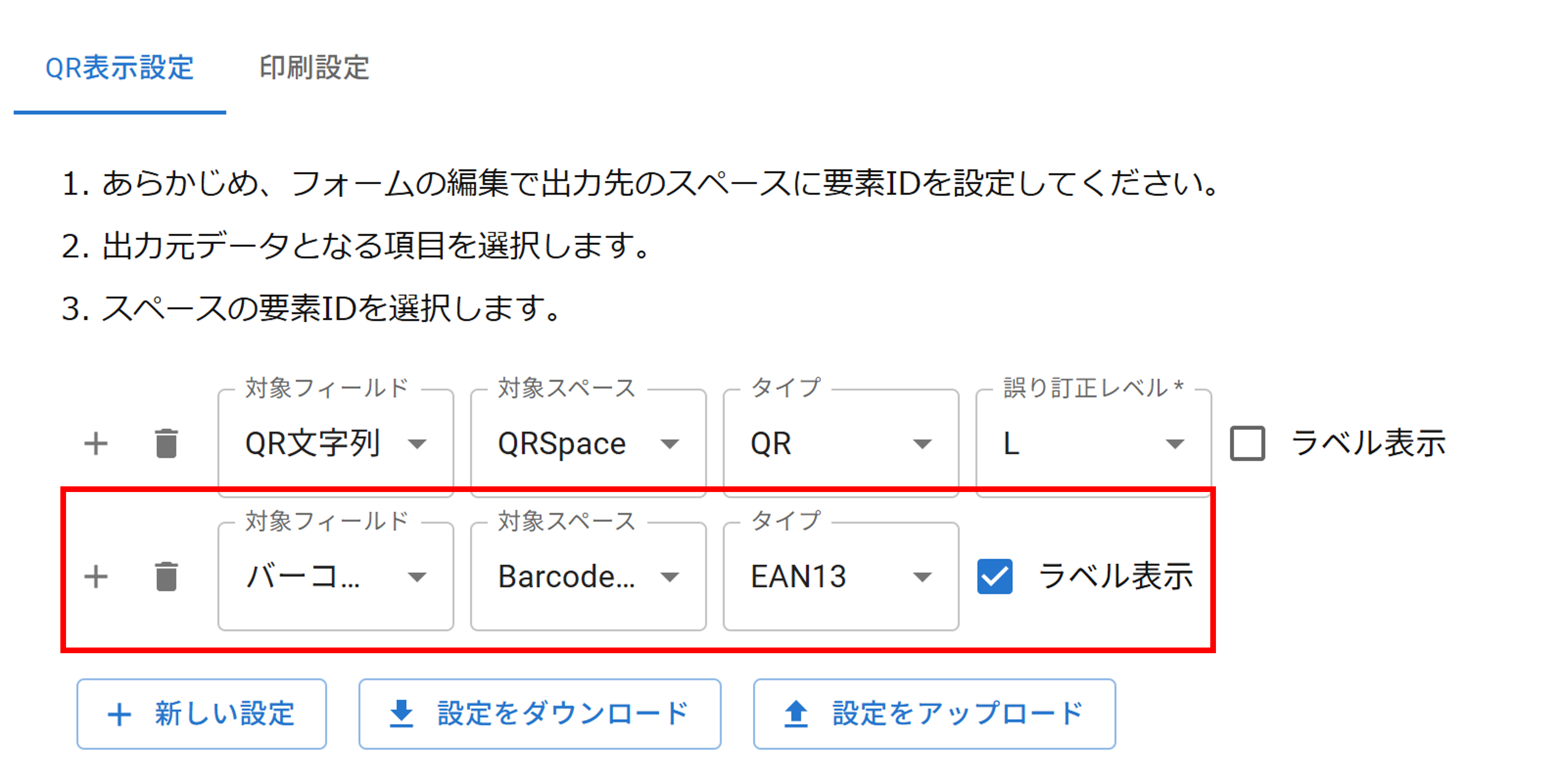 プラグイン設定画面QR表示設定タブ
