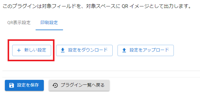 プラグイン設定画面印刷設定タブ