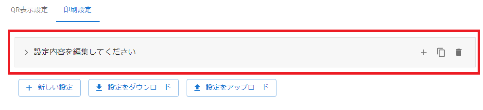 プラグイン設定画面印刷設定タブ