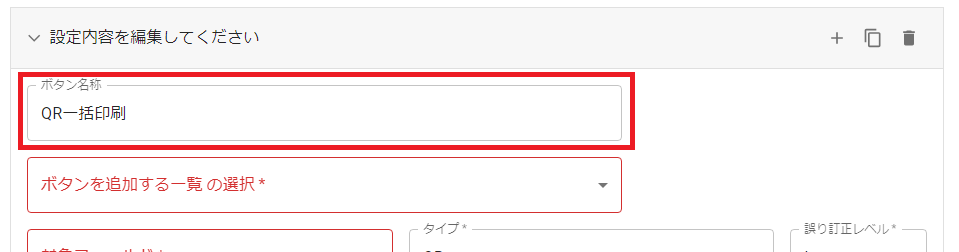 プラグイン設定画面印刷設定タブ