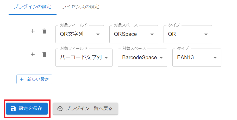 プラグイン設定画面