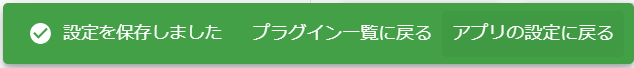 プラグイン設定画面
