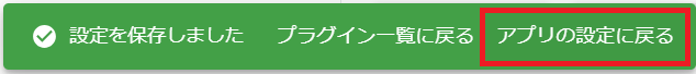 プラグイン設定画面