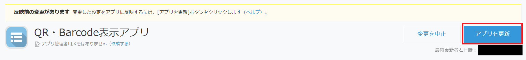 アプリ設定画面設定タブ