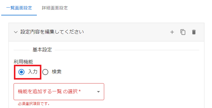 プラグイン設定画面一覧画面設定タブ