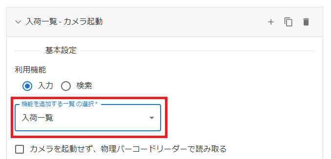 プラグイン設定画面一覧画面設定タブ
