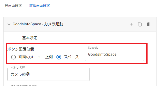 プラグイン設定画面詳細画面設定タブ