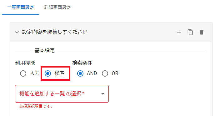 プラグイン設定画面一覧画面設定タブ