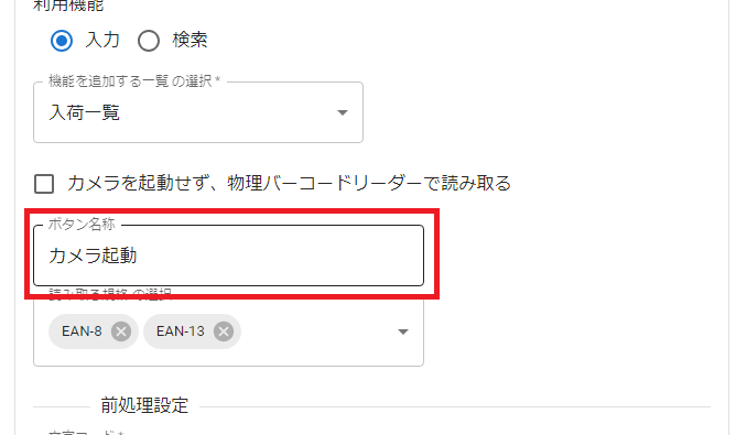 プラグイン設定画面一覧画面設定タブ