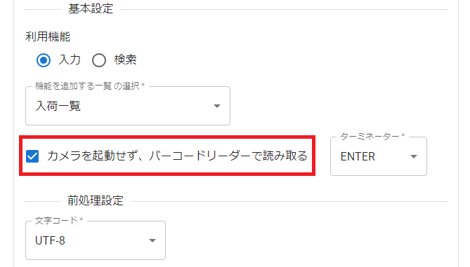 プラグイン設定画面詳細画面設定タブ