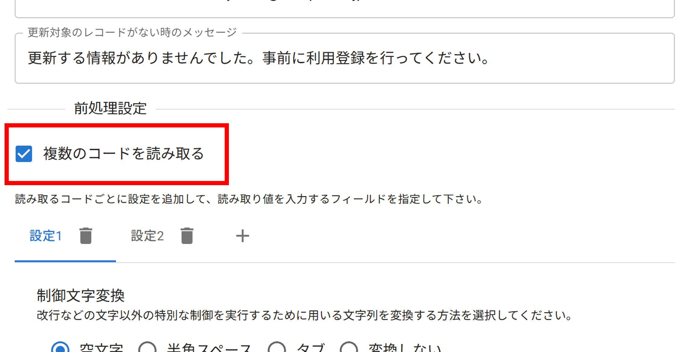 プラグイン設定画面詳細画面設定タブ
