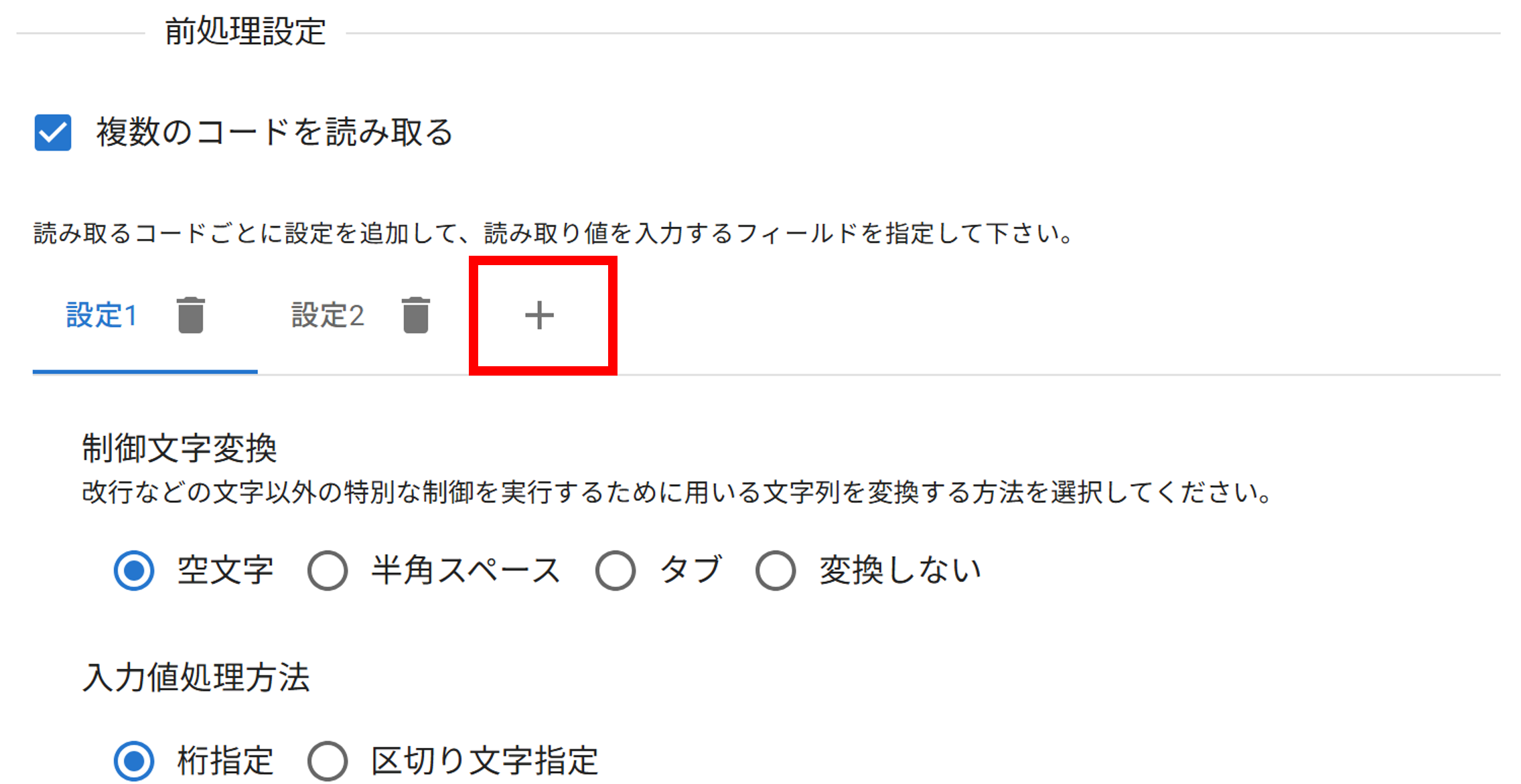 プラグイン設定画面詳細画面設定タブ