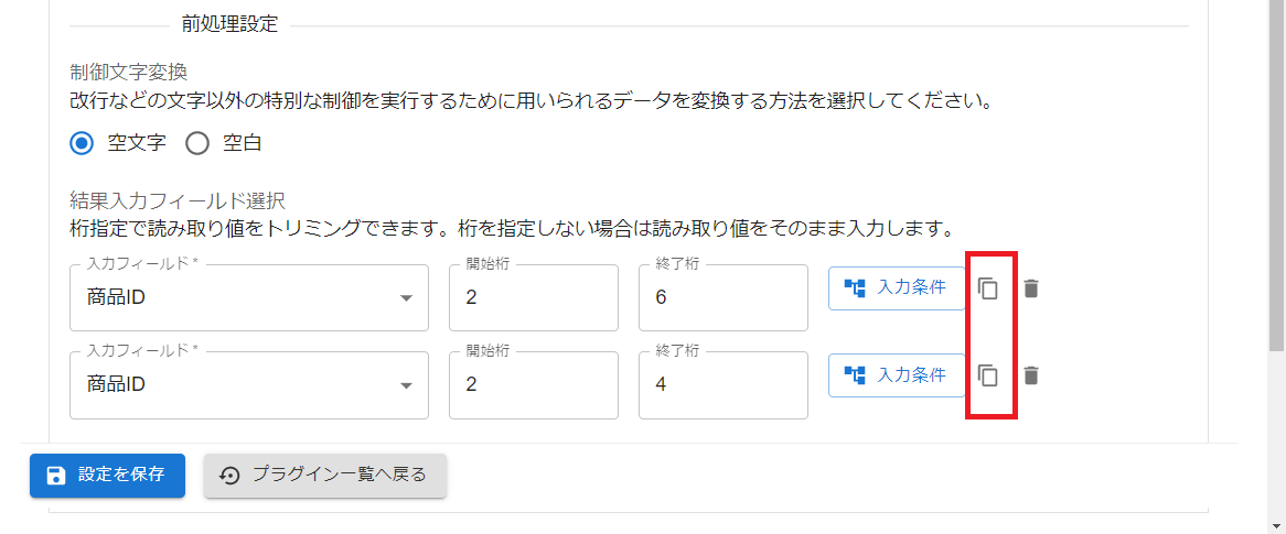 プラグイン設定画面詳細画面設定タブ