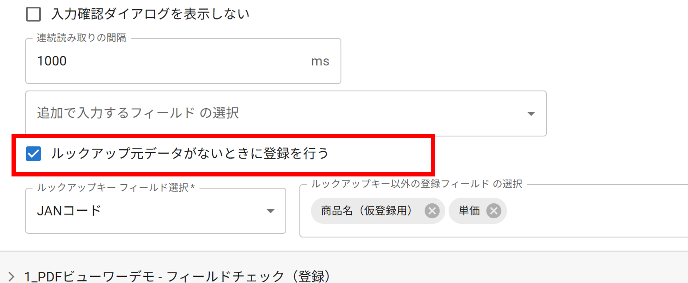 プラグイン設定画面詳細画面設定タブ