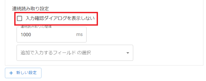 プラグイン設定画面詳細画面設定タブ