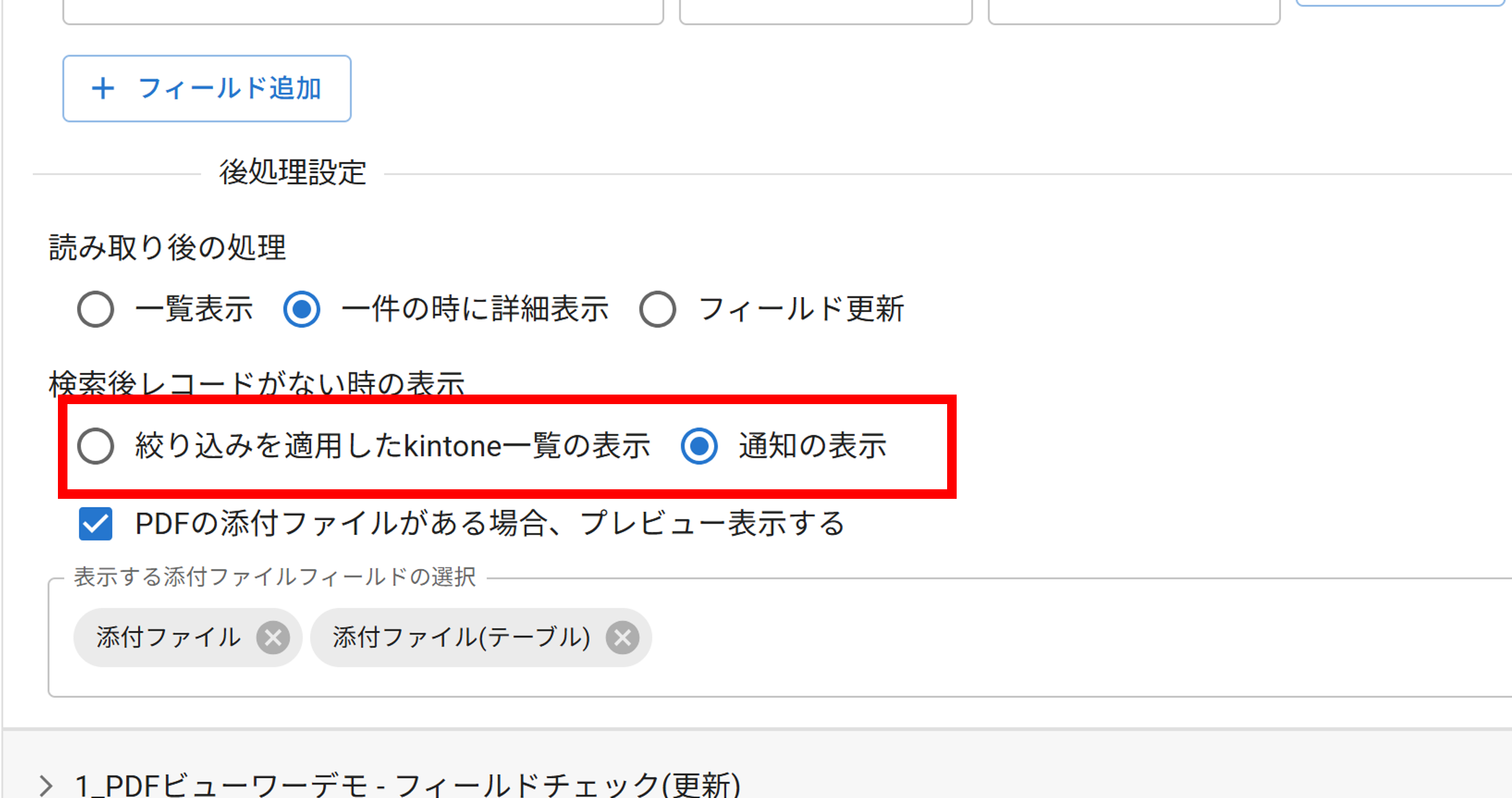 プラグイン設定画面一覧画面設定タブ