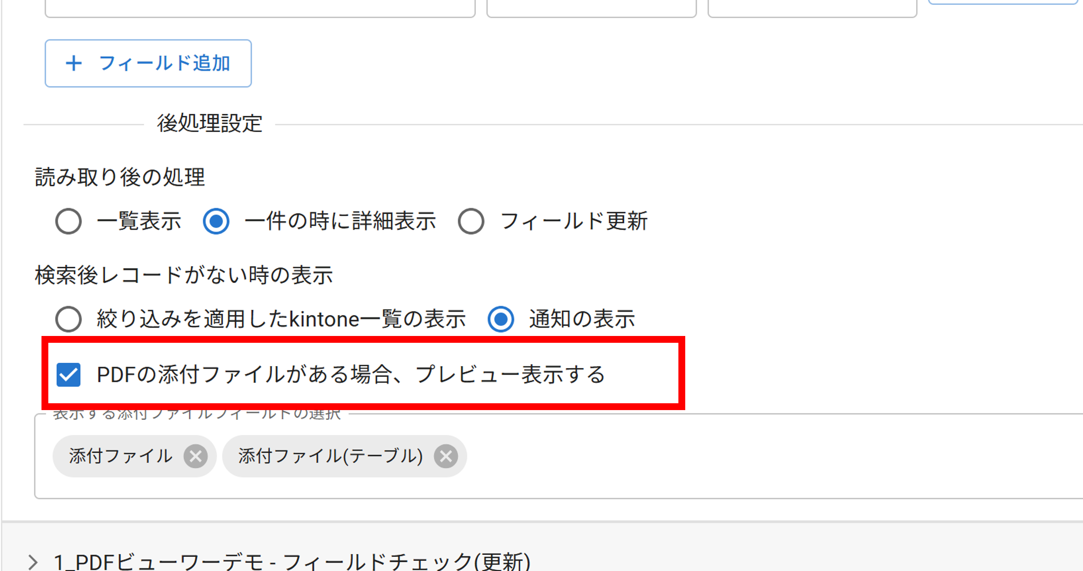 プラグイン設定画面一覧画面設定タブ