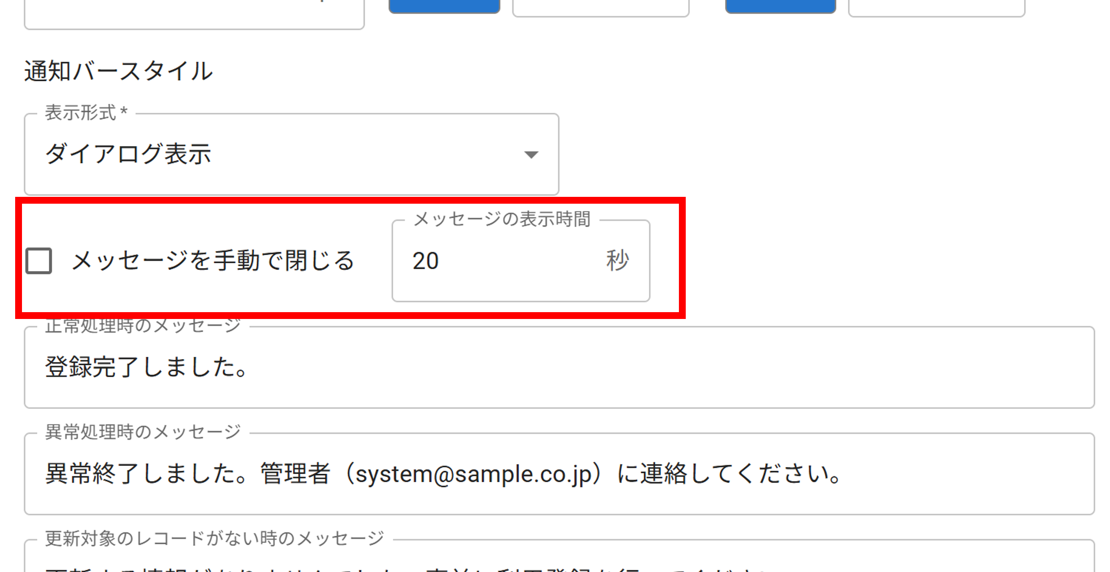 プラグイン設定画面一覧画面設定タブ