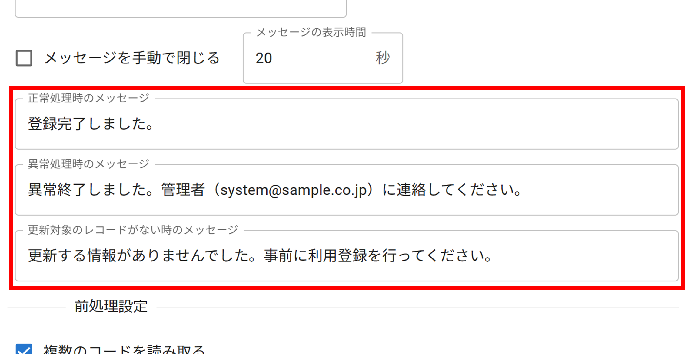 プラグイン設定画面一覧画面設定タブ