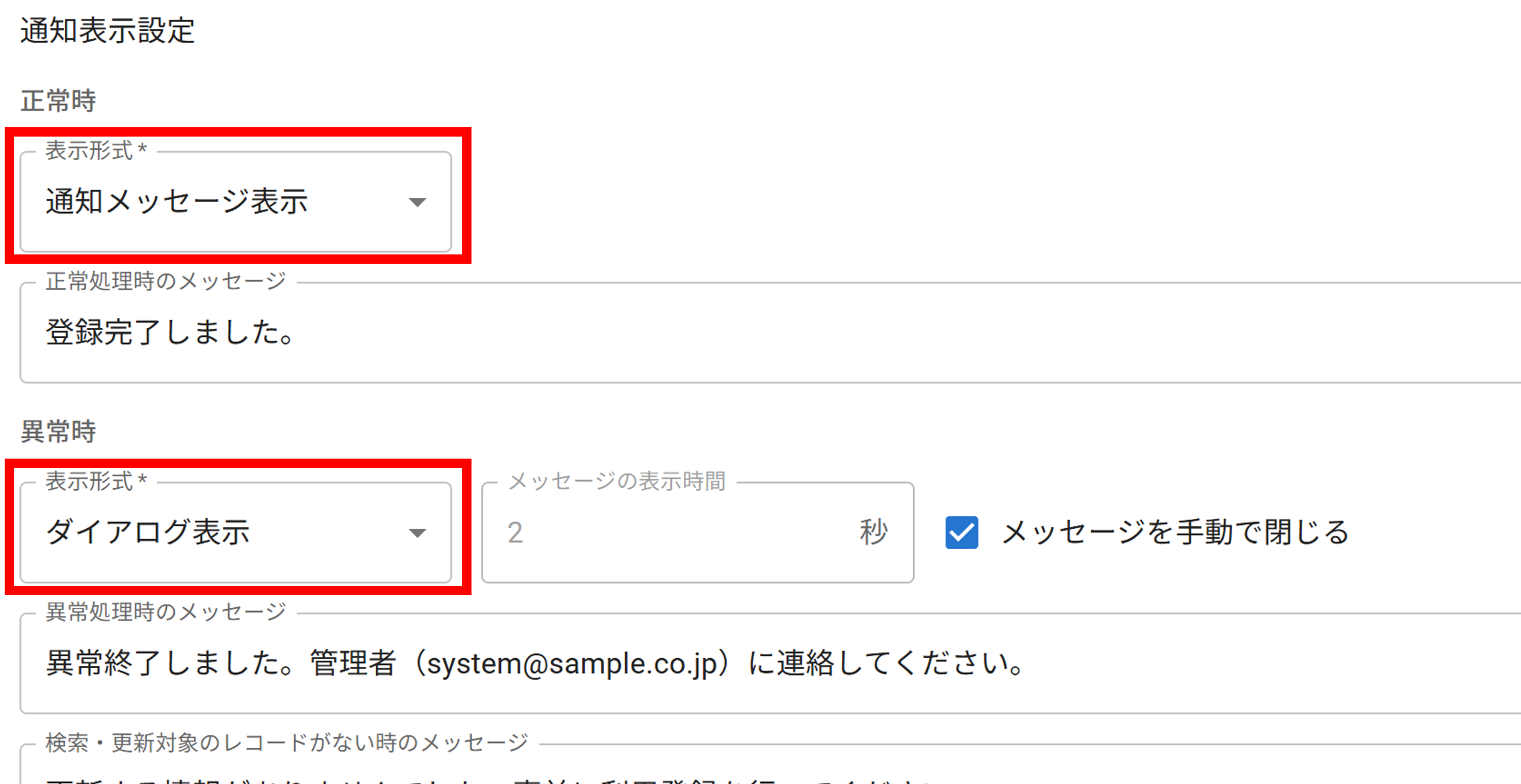 プラグイン設定画面一覧画面設定タブ