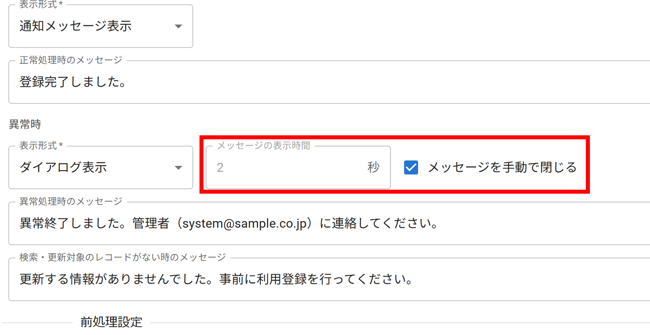 プラグイン設定画面一覧画面設定タブ