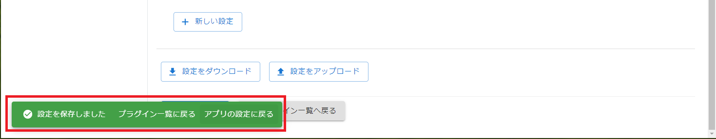 プラグイン設定画面