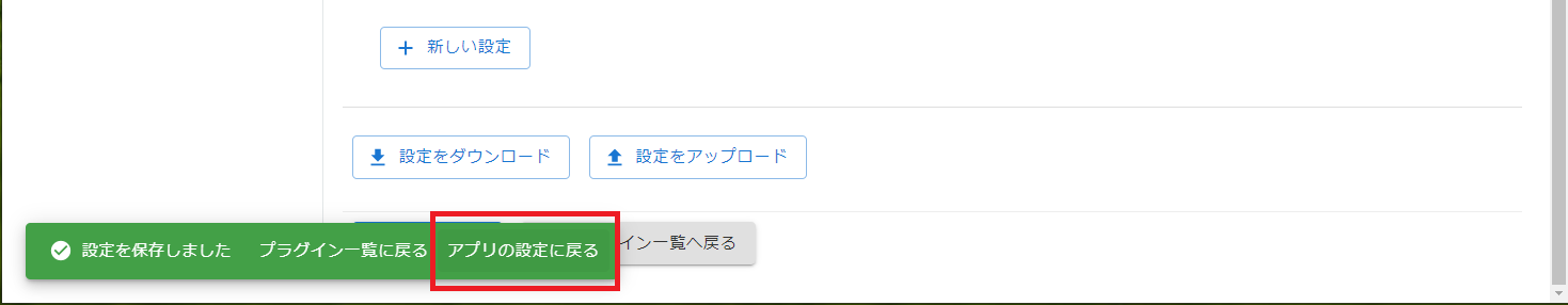 プラグイン設定画面