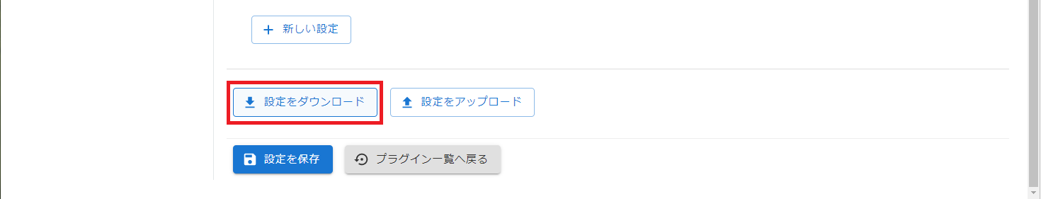 プラグイン設定画面