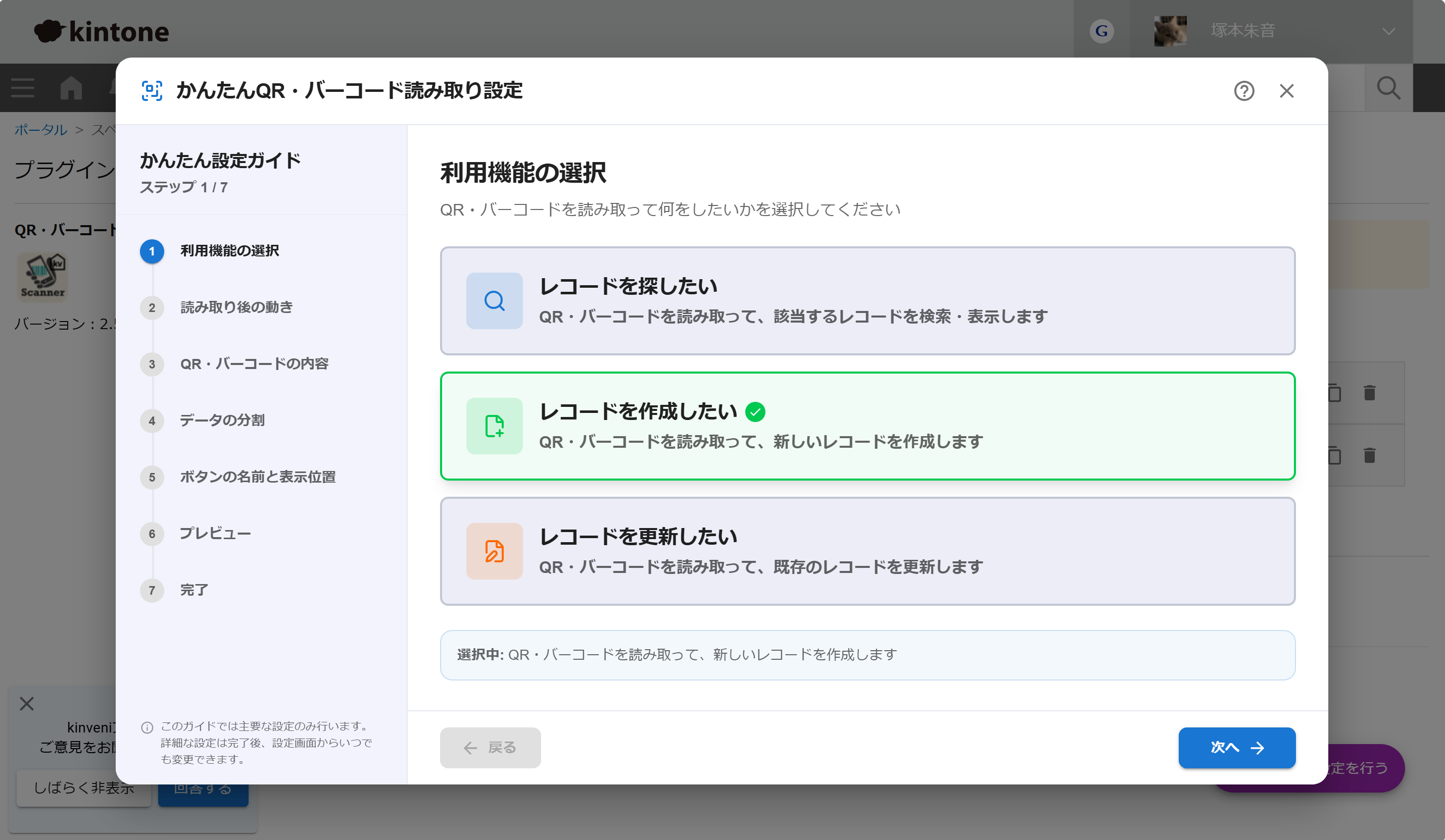 かんたん設定ガイド STEP1: 利用機能の選択