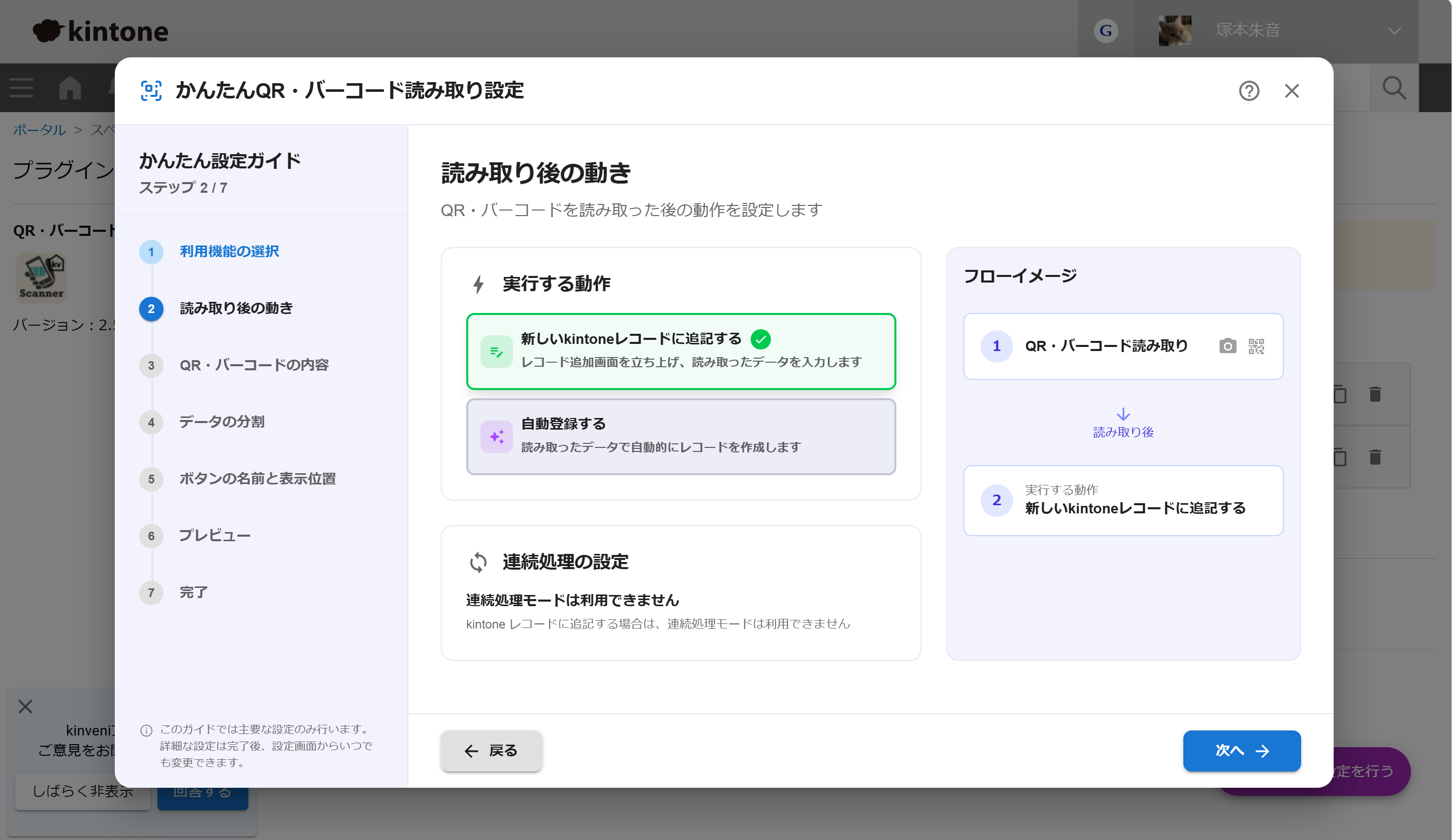 かんたん設定ガイド STEP2: 読み取り後の動き