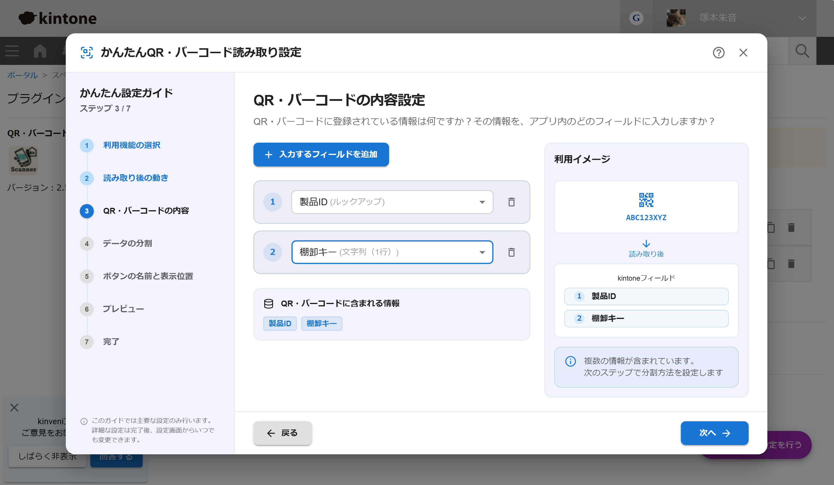 かんたん設定ガイド STEP3: QR・バーコードの内容