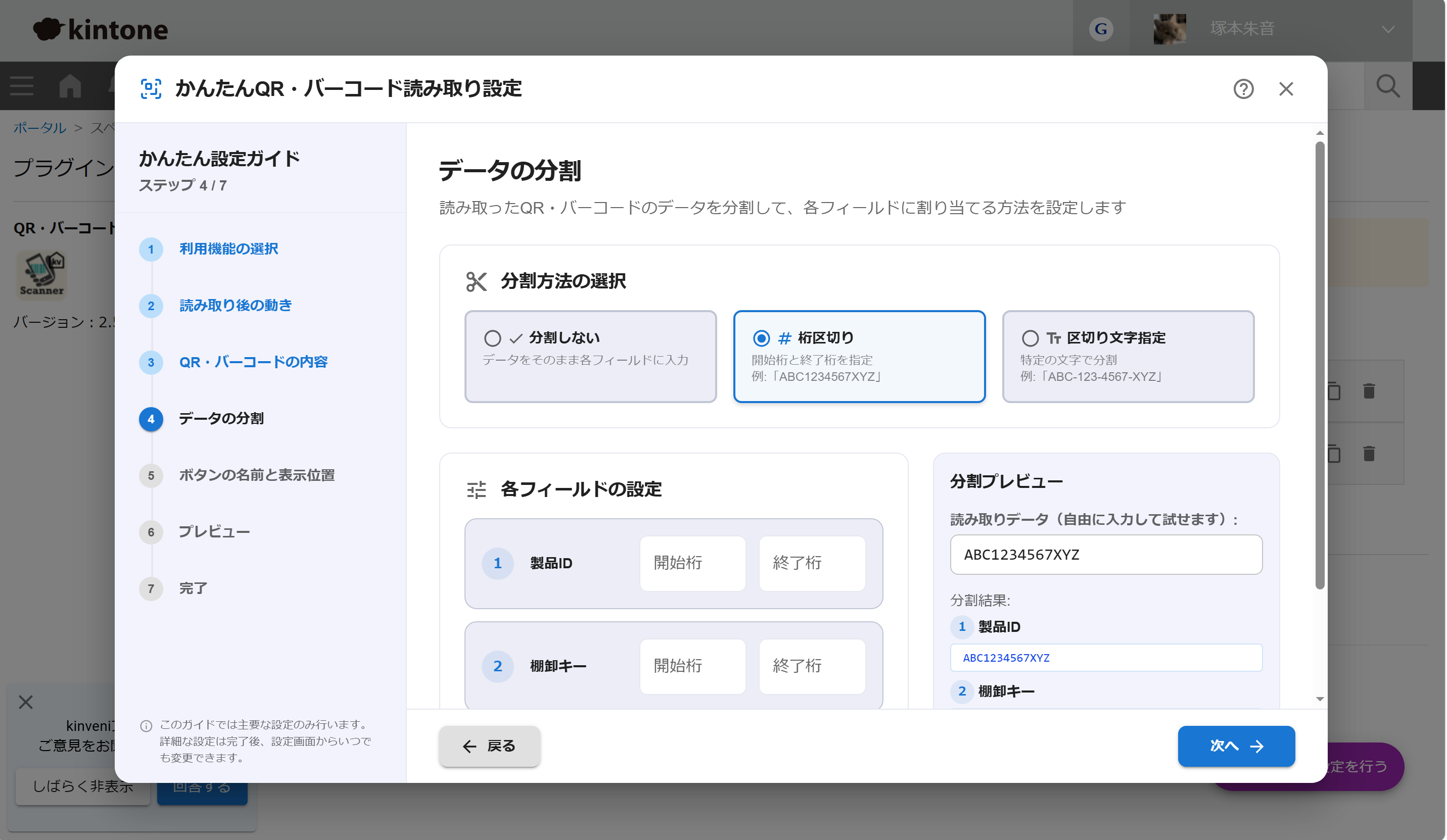 かんたん設定ガイド STEP4: データの分割