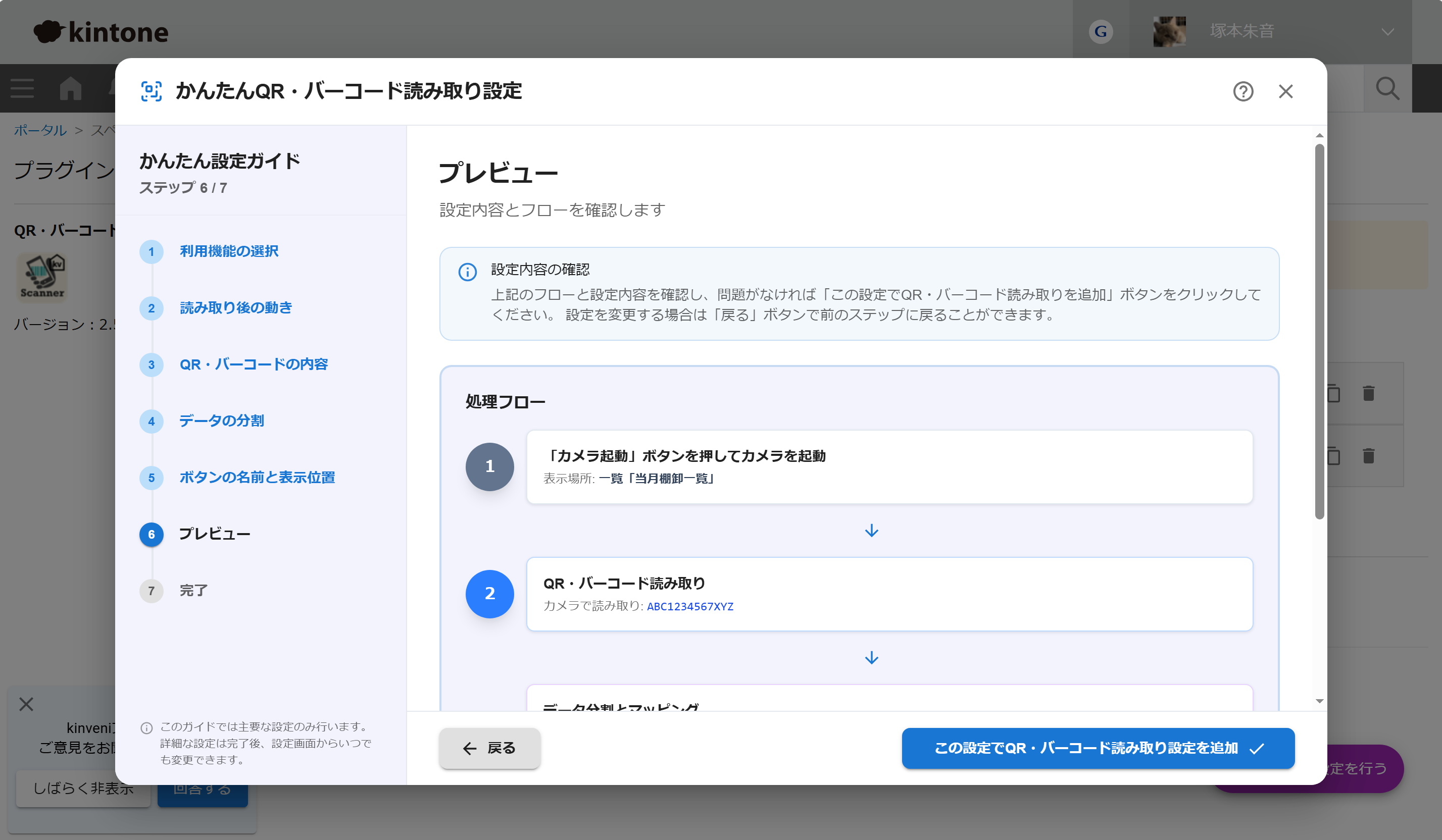 かんたん設定ガイド STEP6 プレビュー