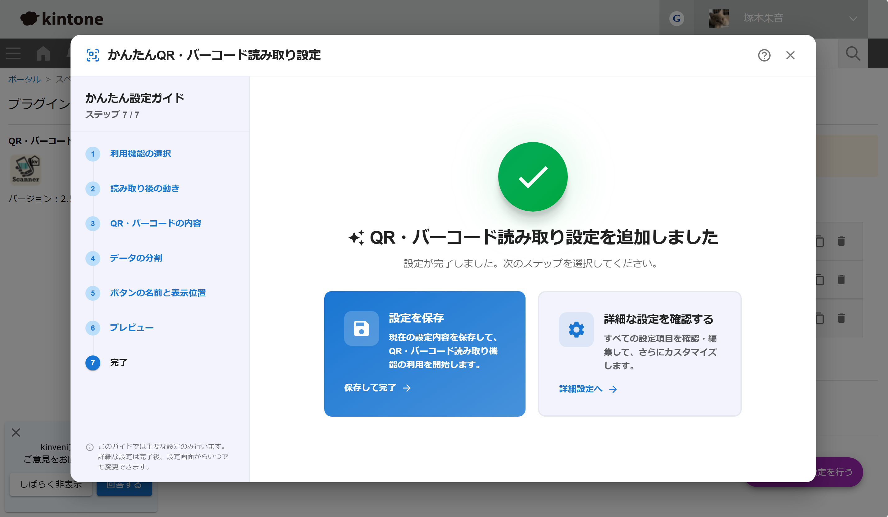 かんたん設定ガイド STEP7 完了